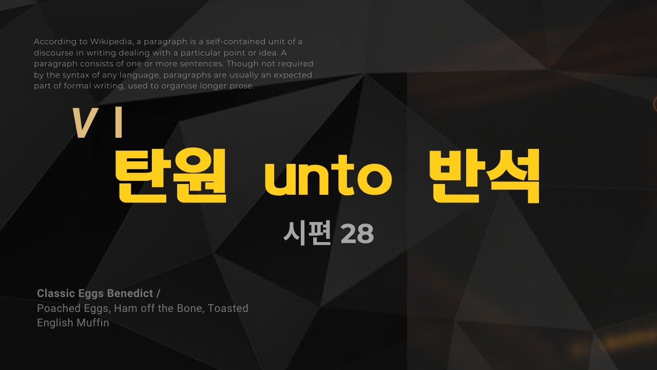 탄원 unto 반석 v 1 (시편 28)