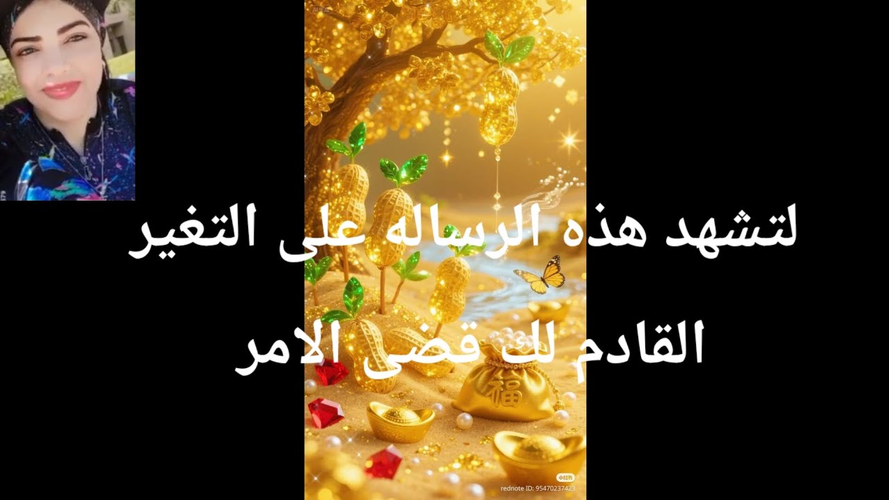 لتشهد هذه الرساله على التغير القادم لك قضى الامر مع أو نزول للمطر تتحقق امنيتك