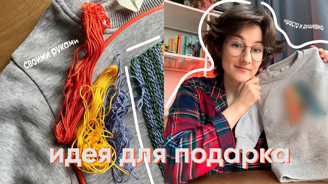 Вышиваю и рассказываю, как выучила английский без учебников | Идея для подарка в последний момент