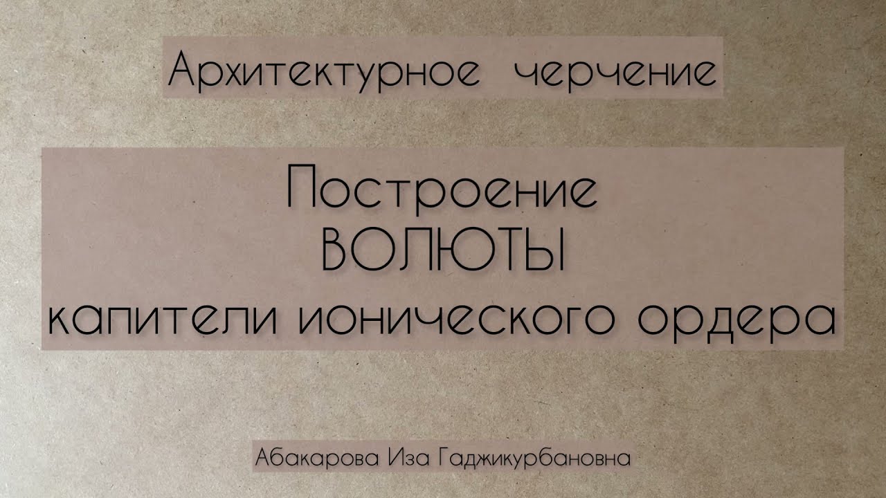 Построение ВОЛЮТЫ