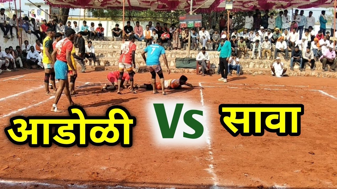 Adoli vs Sawa | Ultimate Kabaddi Fight 💪आडोळी vs सावा | जोरदार कबड्डी लढत 💪