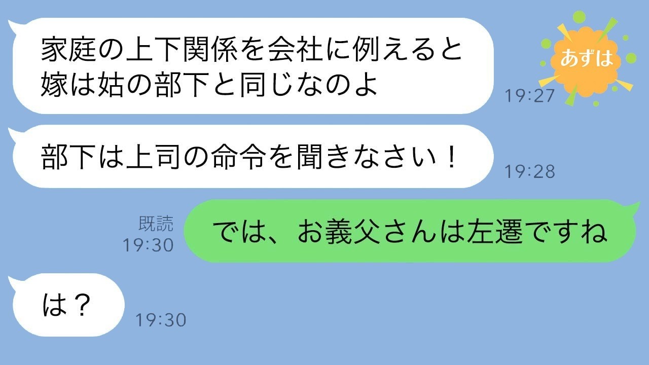 嫁を軽く見ていた姑は、私が義父の人事を左右できる立場だと知り、慌てて謝り始めた。