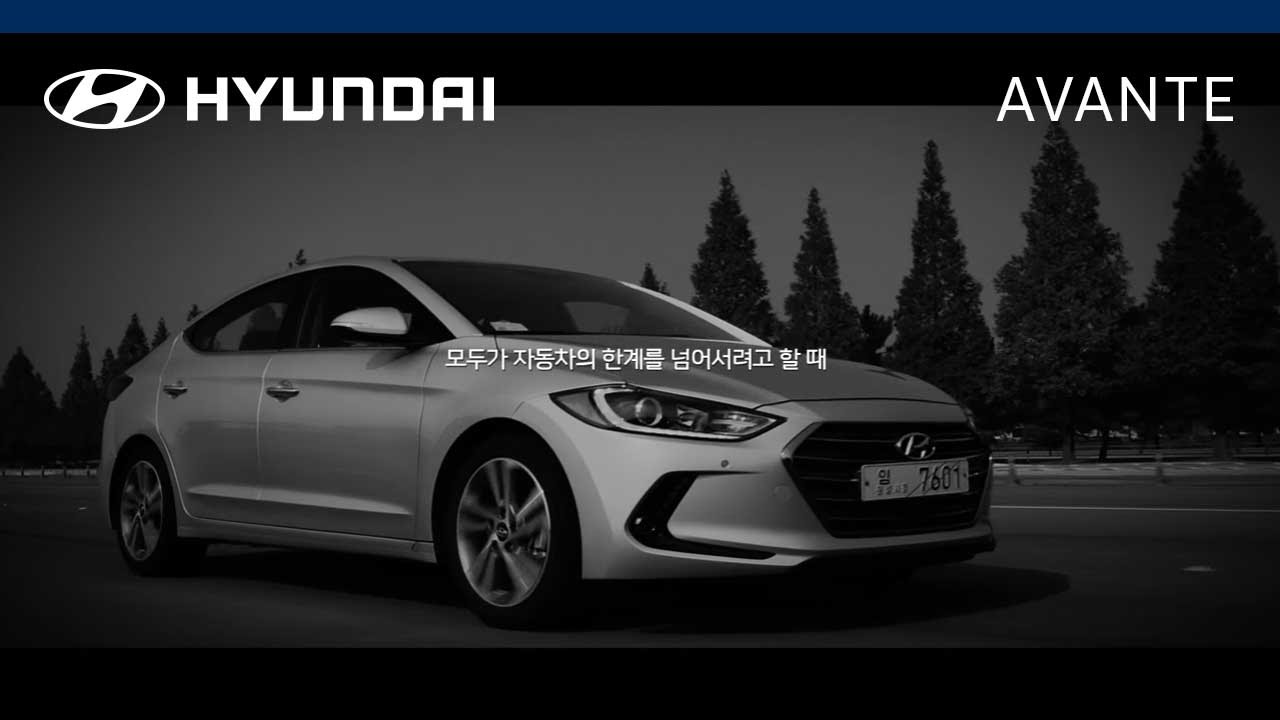 [광고] [아반떼(AVANTE)] 개발 테스트 영상 #07_종합편