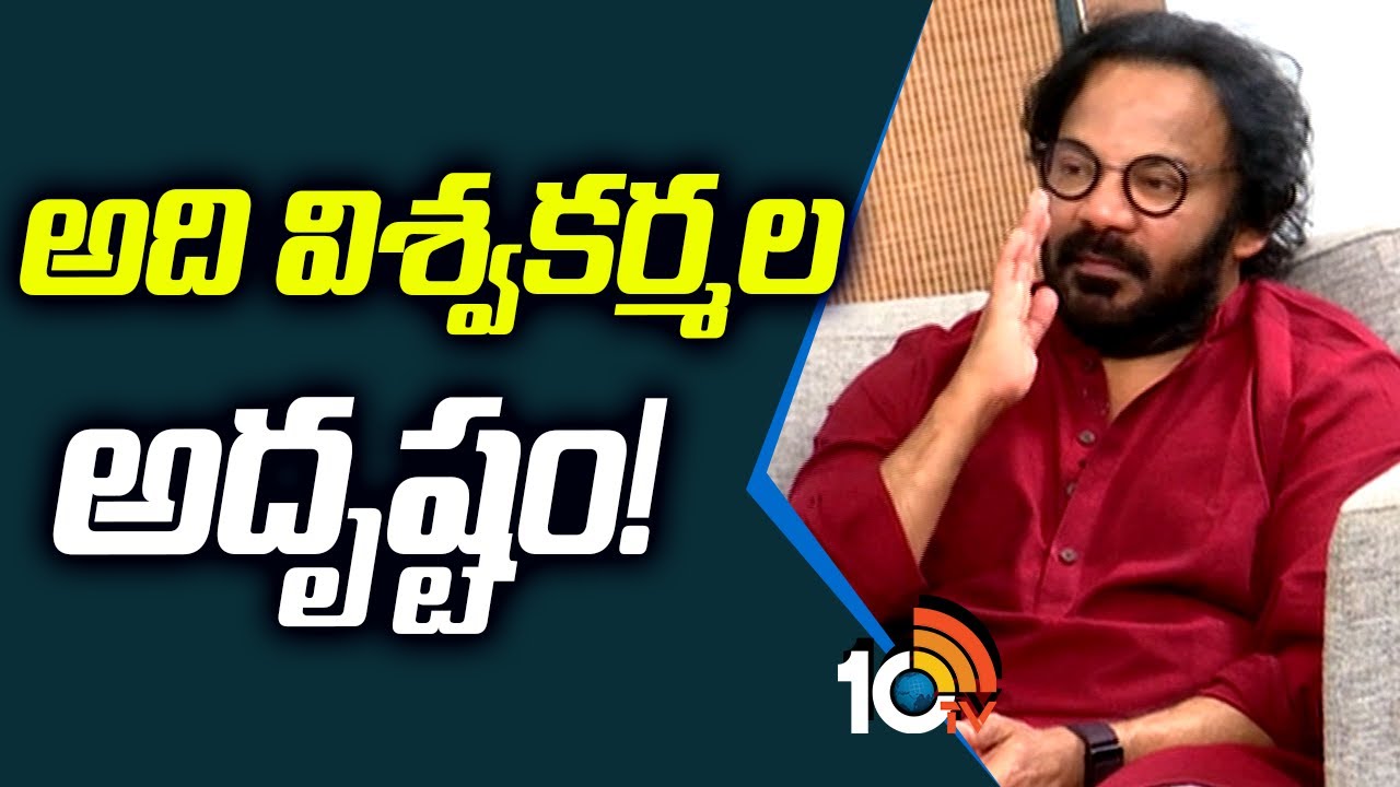 అది విశ్వకర్మల అదృష్టం! | Art Director Anand Sai Exclusive Interview | Pawan Kalyan | 10TV LIFE