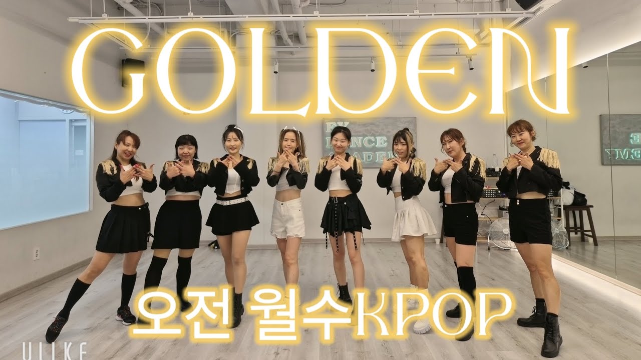 [방송댄스] HUNTRIX (헌트릭스) - ' Golden (골든)' COVER DANCE  오전11시 월수Kpop#케이팝데몬헌스터#golden#huntrix