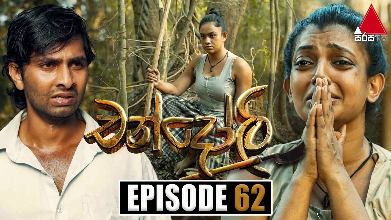 Chandoli (චන්දෝලි) | Episode 62 | 21st February 2023 | Sirasa TV