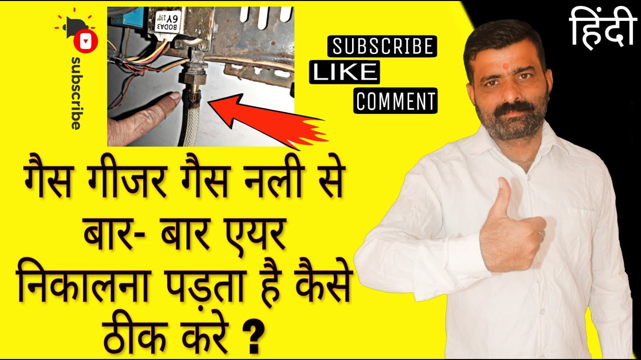 Gas Geyser Repair kase kare | Gas Geyser Thik kase kare | Gas Geyser Unsuitable Pressure | Hindi