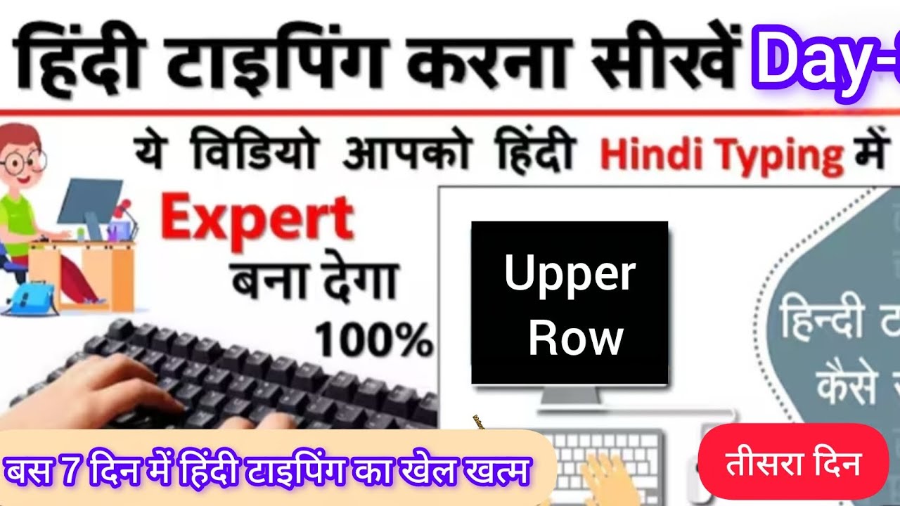 Hindi typing kaise sikhe Day-3 | 100% सही Finger Position | SSC/MP Police Typing#shorts#trending#yt