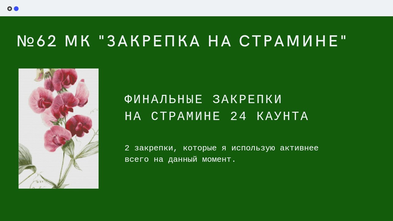 №62 Любимые финальные закрепки на Страмине // #закрепки #закрепкинастрамине