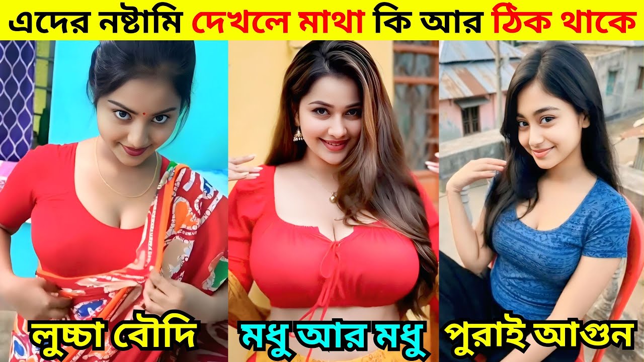 এদের নষ্টামি দেখলে মাথা কি আর ঠিক থাকে / Comedy | Osthir Bangali | Bangla Funny Video / REACTION BD