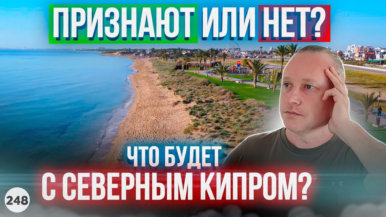 Что будет с Северным Кипром? Мнение людей об острове. Упадут ли цены на жизнь?