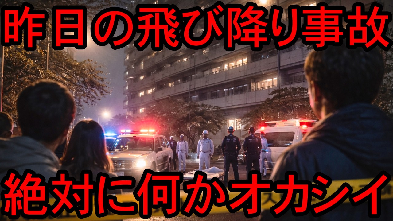 【怖い話】昨日ニュースになってた飛び◯り事件の内容が異常で恐ろしすぎた…【心霊事件】