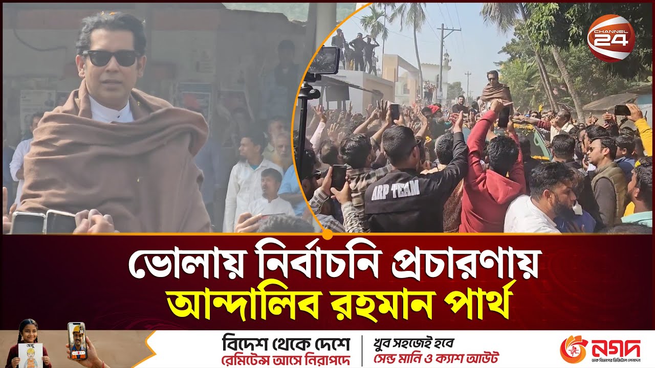 রাজনীতিতে শান্তি ফিরিয়ে আনতে হবে: আন্দালিব পার্থ | Channel 24