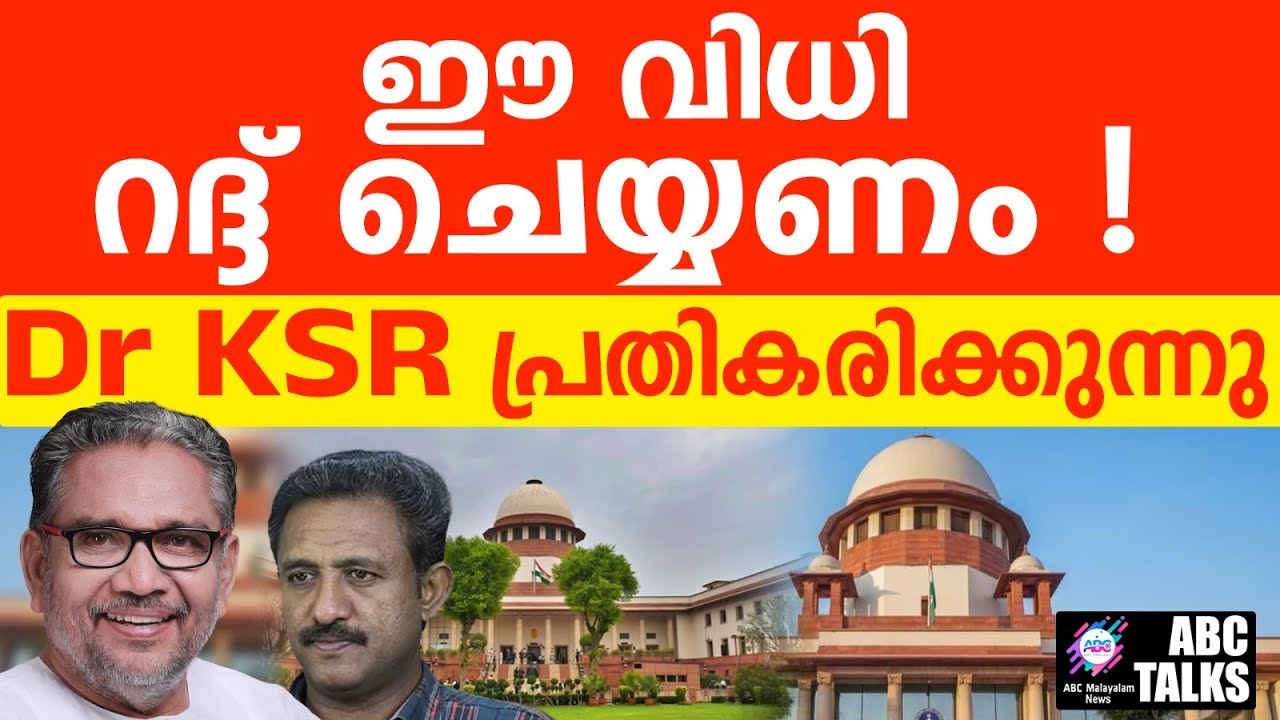 ഭരണഘടനഗവർണർക്കുംരാഷ്ട്രതിക്കും ഒപ്പം | ABC TALKS | SUPREME COURT