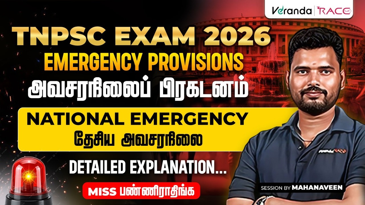 TNPSC EXAM 2026 | அவசரநிலைப் பிரகடனம் | தேசிய அவசரநிலை | MISS பண்ணிராதிங்க | BY MAHA NAVEEN
