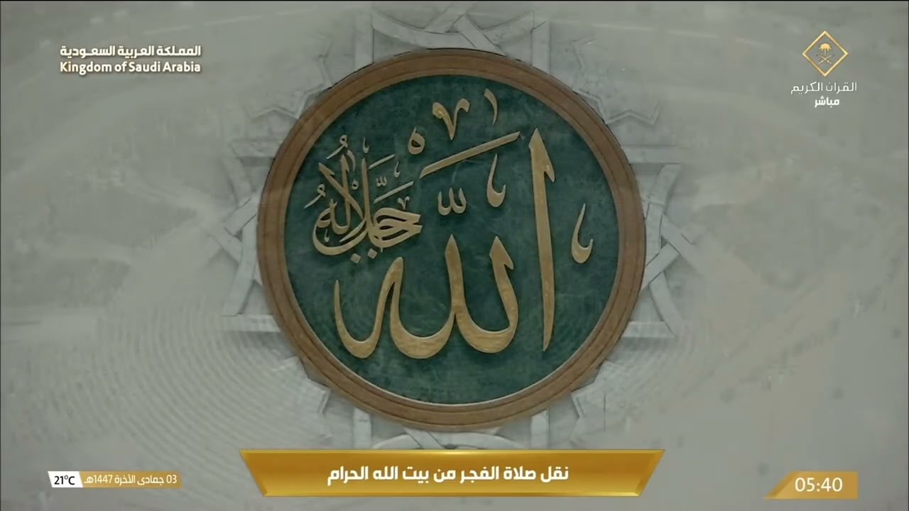 24th Nov 2025 Makkah Fajr Sheikh Juhany