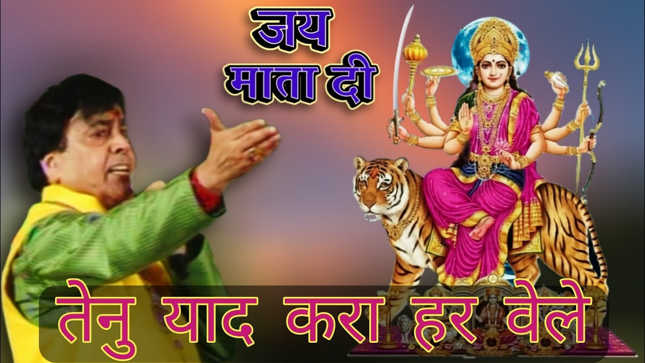 तेनु याद करा हर वेले | Narinder Chanchal | Vaishno Devi Live aarti | Mata ki chowki