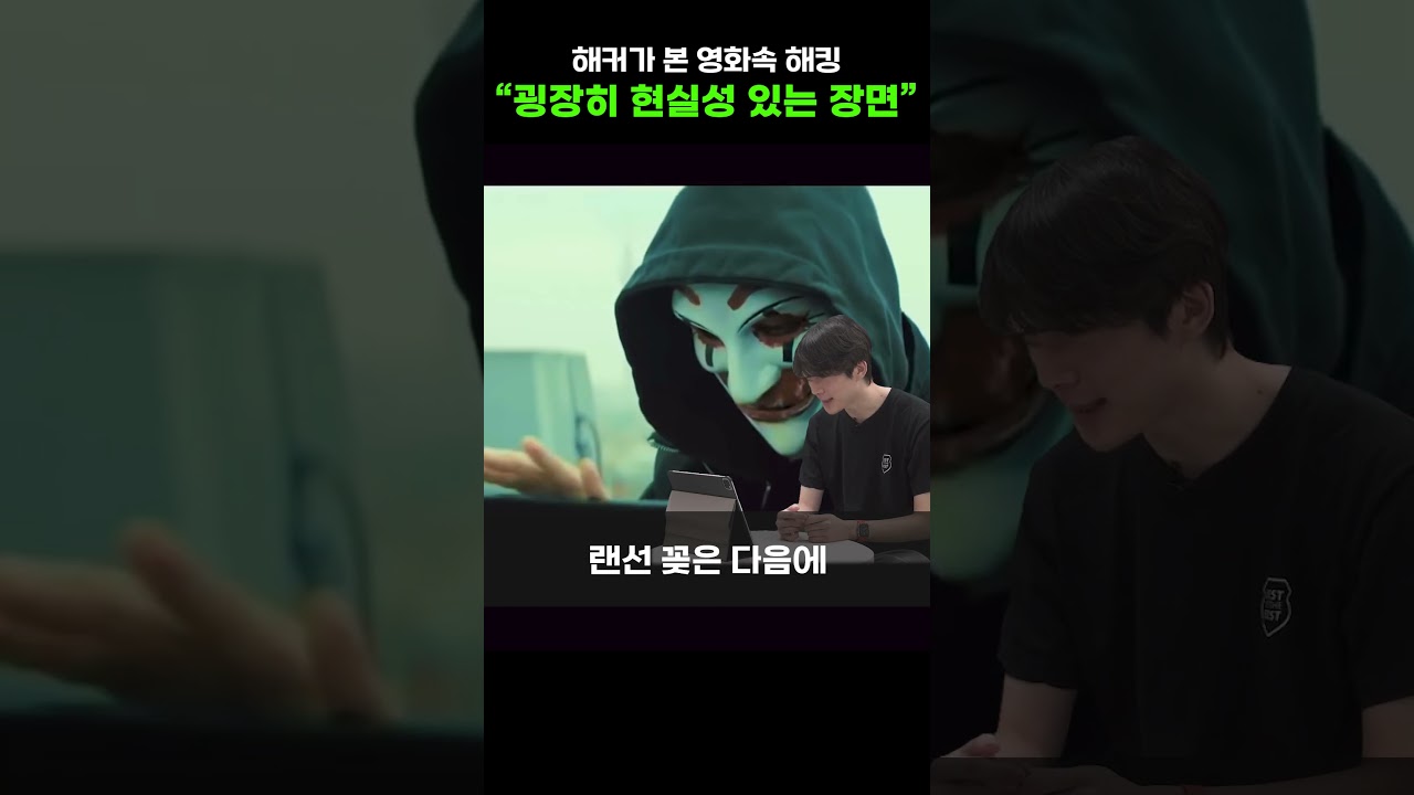 영화속 해킹이 현실성이 있다고?