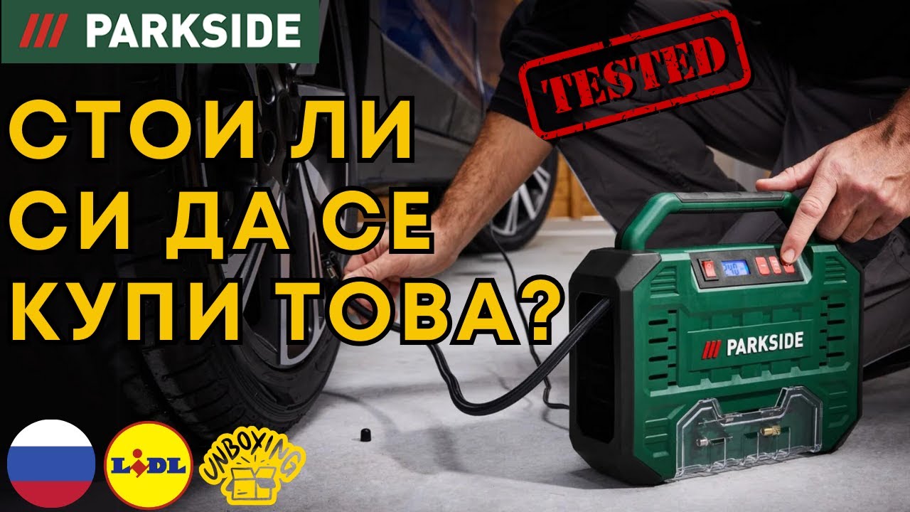 ПОРТАТИВНЫЙ КОМПРЕССОР С ЦИФРОВЫМ ДИСПЛЕЕМ 12В / 230В Parkside PMK 150 A1 РОССИЯ РУССКИЙ RUSSIA LIDL