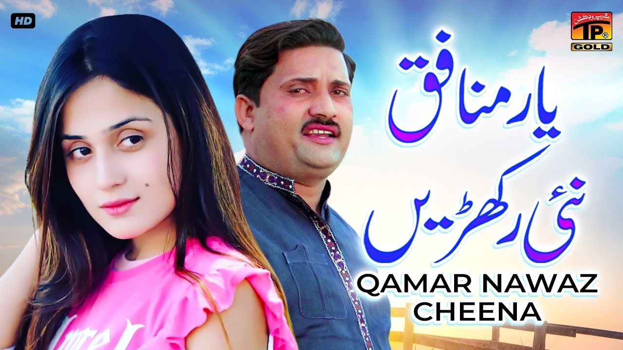 Yaar Munafiq Nai Rakhrain | Qamar Nawaz Cheena | (Official Video) | Thar Production