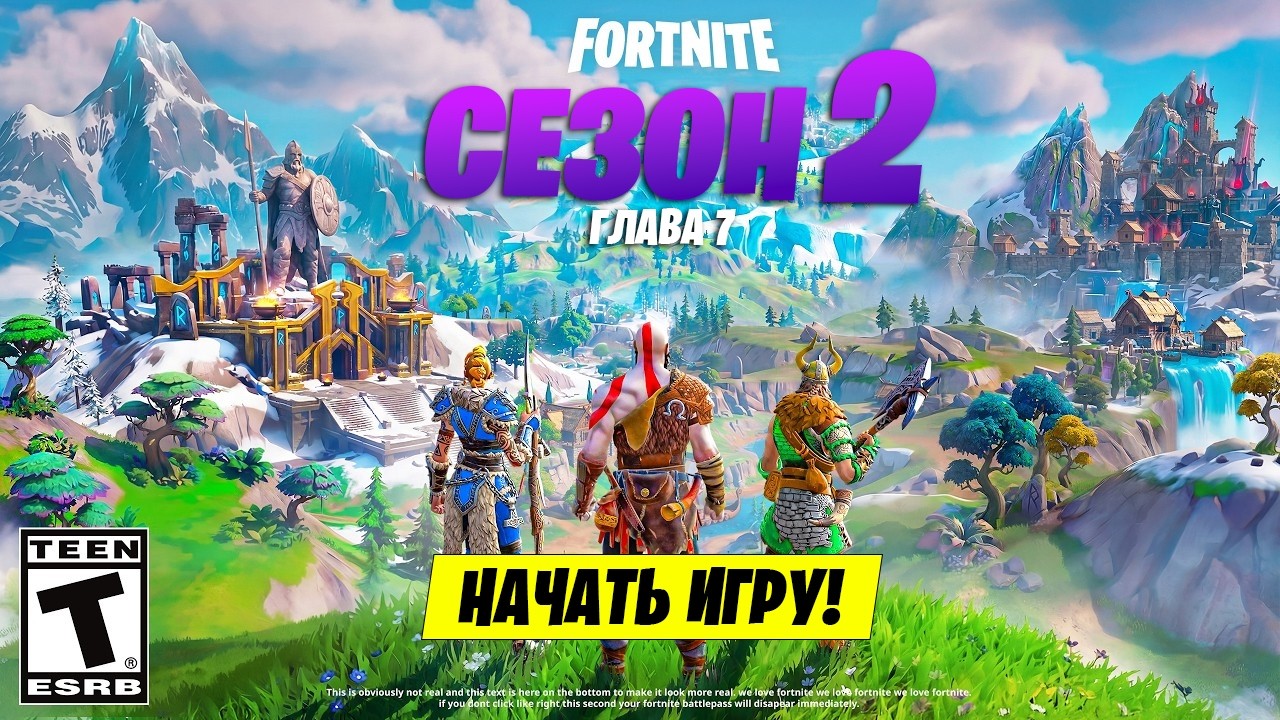 2 СЕЗОН 7 ГЛАВЫ ФОРТНАЙТ! ВСЁ О НОВОМ СЕЗОНЕ ФОРТНАЙТ! БОЕВОЙ ПРОПУСК НОВОГО СЕЗОНА ФОРТНАЙТ!