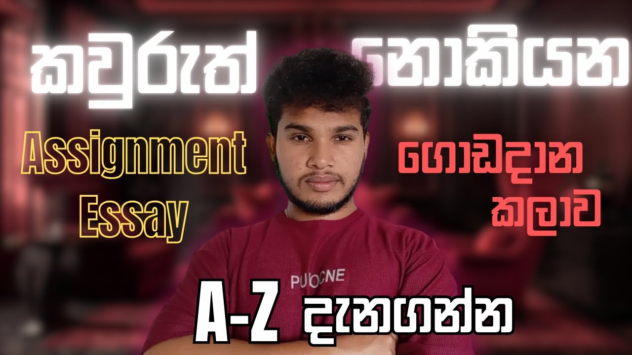 Campus Assignment කරන්න ඔයා දැනගන්න ඕනි හැමදේම | How to write an Essay | Biomedical Science Guide