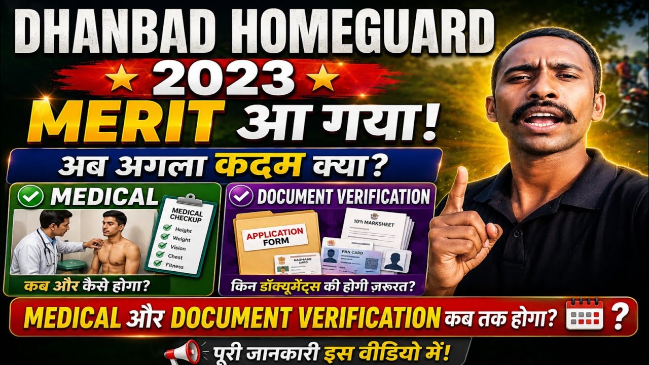 Dhanbad Homeguard 2023 Merit लिस्ट आ गया || अब Medical और Document 📃 Verification Kab Tak Hoga || 