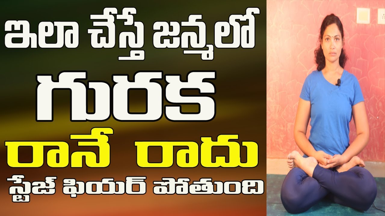 Snoring Problem Solution in Telugu | How to Stop Snoring in Telugu | Guraka Tips in Telugu