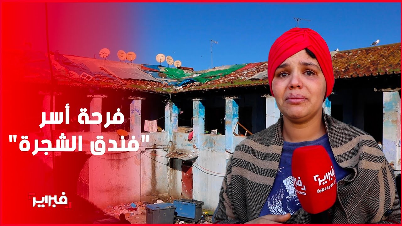 شاهد فرحة أسر 