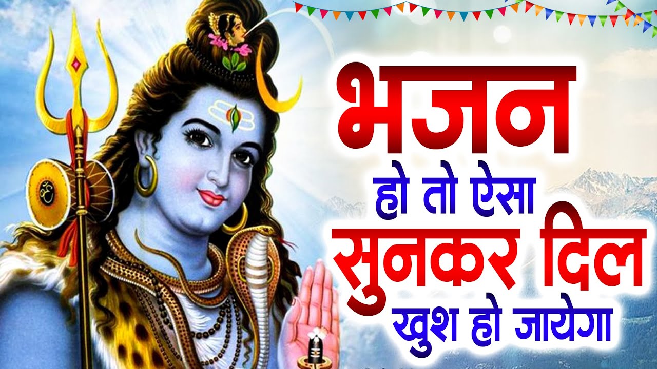 Kedarnath Special Shiv Bhajan💖युगों युगों तक अमर रहेंगे ये शिव💖भजन~ #शिव_भजन Bhajan 2025 | Mahadev