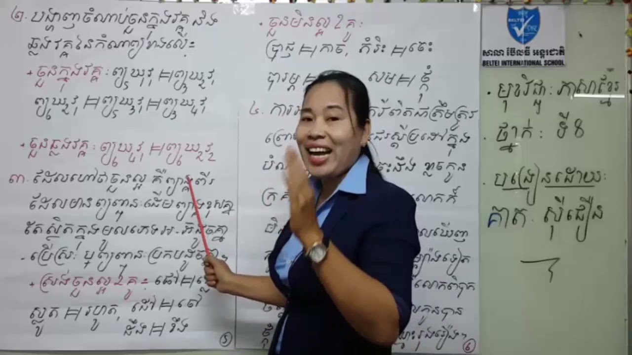 វិញ្ញាសាភាសាខ្មែរថ្នាក់ទី៨