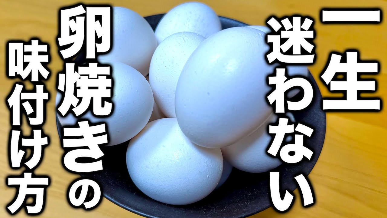 【永久保存版】誰でも簡単に毎日食べたくなるような卵焼きが作れる方法を紹介します！