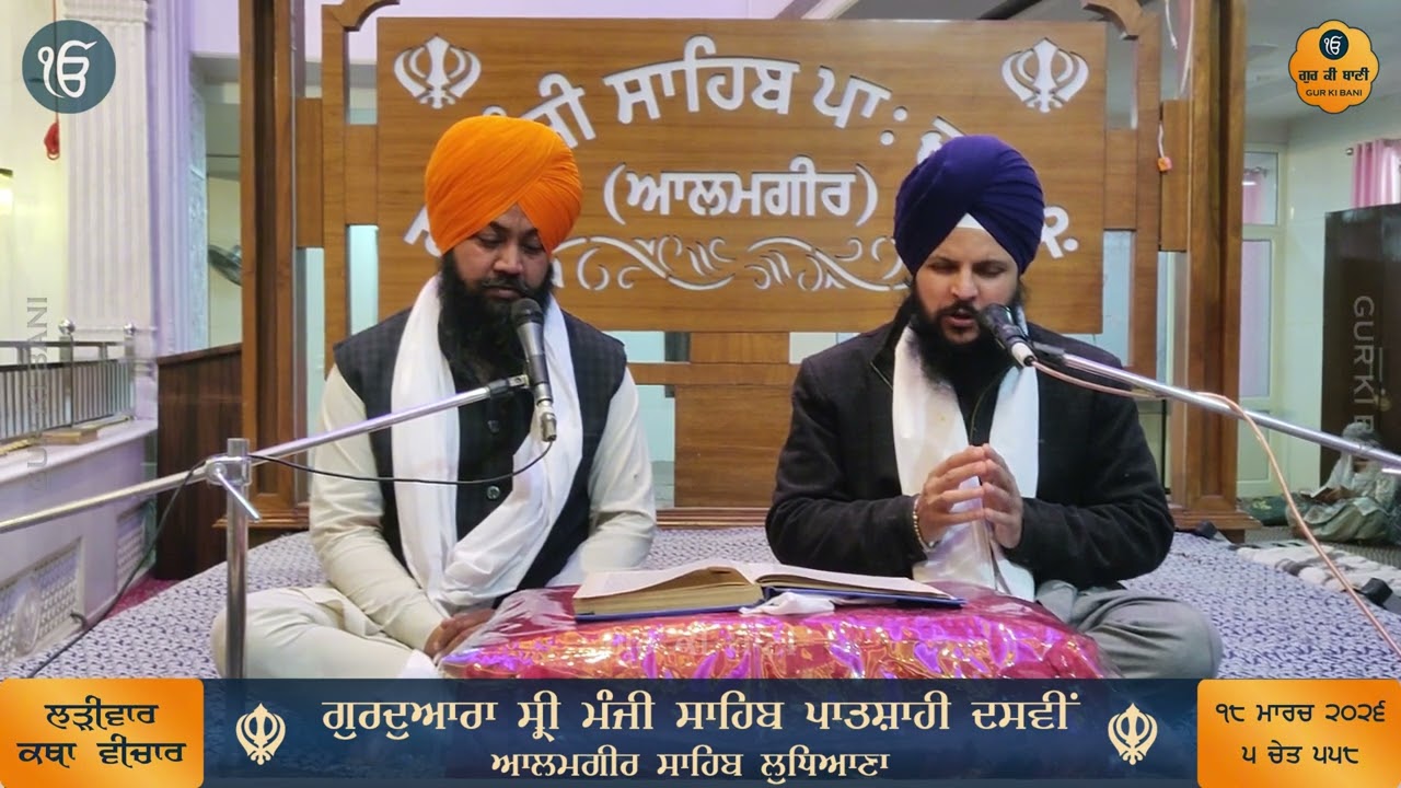 488 - ਬਾਬਾ ਰਾਮ ਕੁਇਰ ਜੀ ਦਾ ਇਤਿਹਾਸ - ਕਥਾ ਵੀਚਾਰ