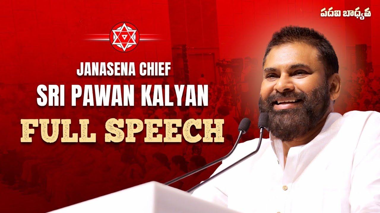 పదవి – బాధ్యత కార్యక్రమంలో ఉప ముఖ్యమంత్రి, జనసేన పార్టీ అధ్యక్షులు శ్రీ #PawanKalyan గారు