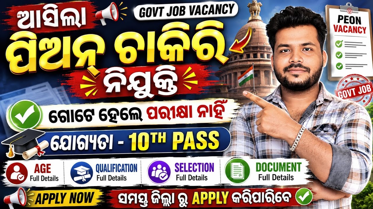Odisha Peon Recruitment 2026 ! Odisha District Court Peon Vacancy 2026 ! Peon Job ! Odisha Govt Job