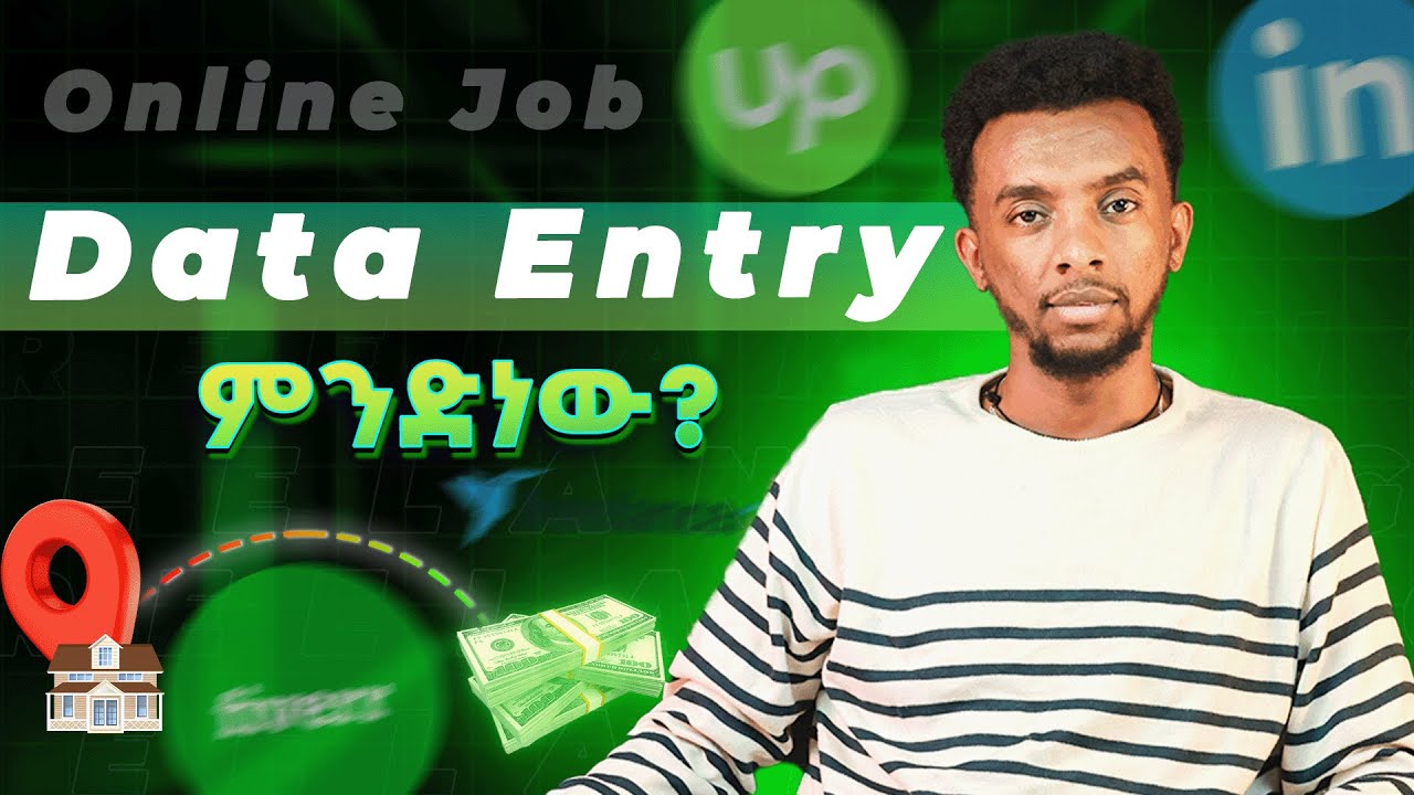 Data Entry ምንድነው? | Data Entry for Beginners step-by-step