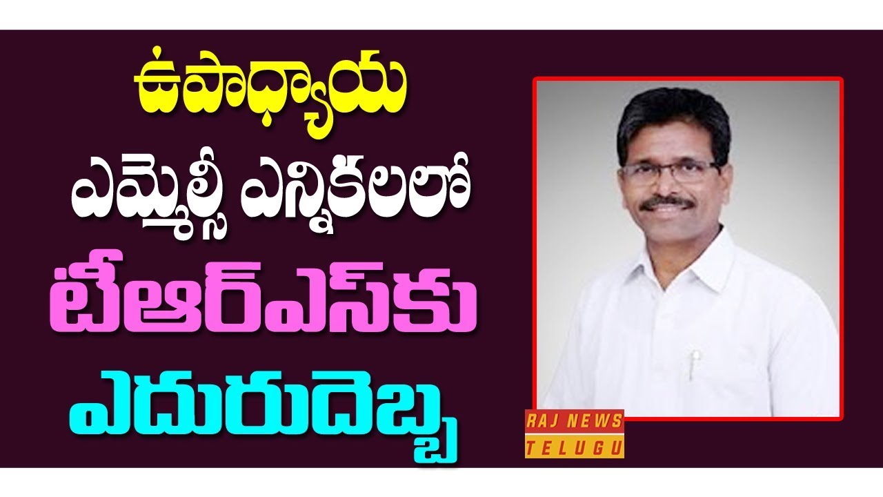 Shock to TRS in Teacher MLC Elections: UTF candidate Narsi Reddy Won | Raj News