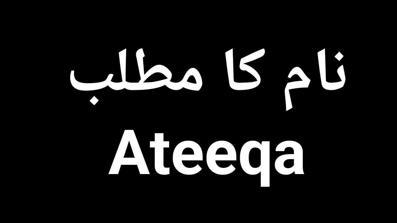Ateeqa Name Meaning In Urdu | Ateeqa Naam Ka Matlab Kya Hota Hai | Ateeqa Naam Ke Mayne Kya Ha