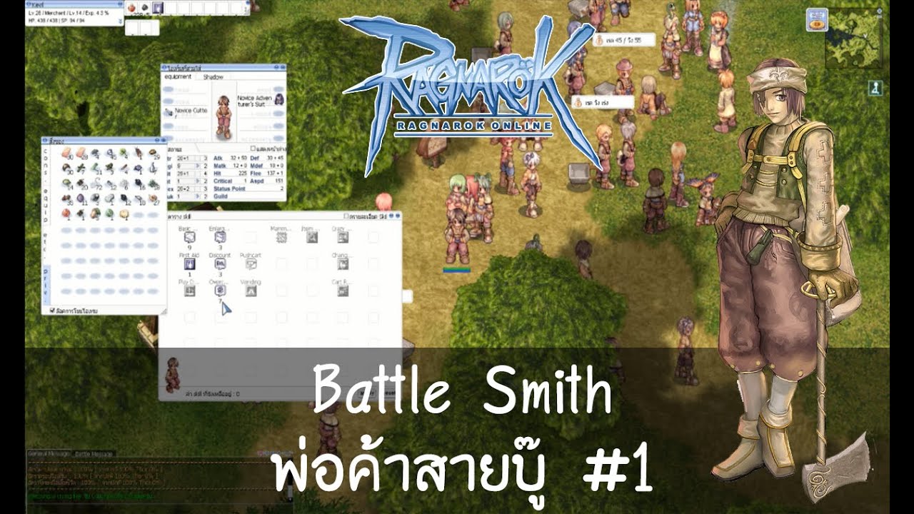 Battle Smith พ่อค้าสายบู๊ #1 คุยกันก่อนเรื่องแนวทาง