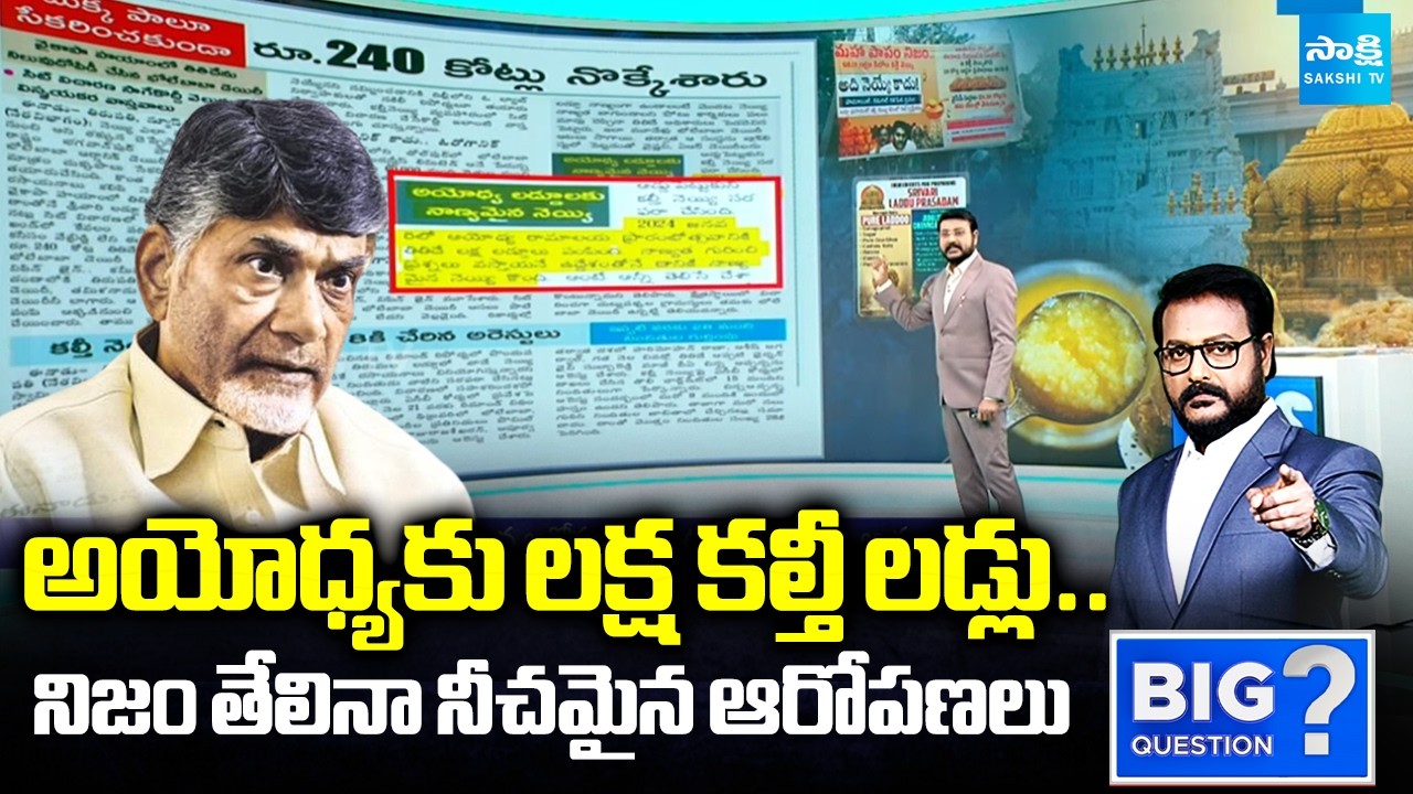 Chandrababu, Pawan Kalyan, Nara Lokesh Trying To Prove Lies In Tirupati Laddu | Big Question