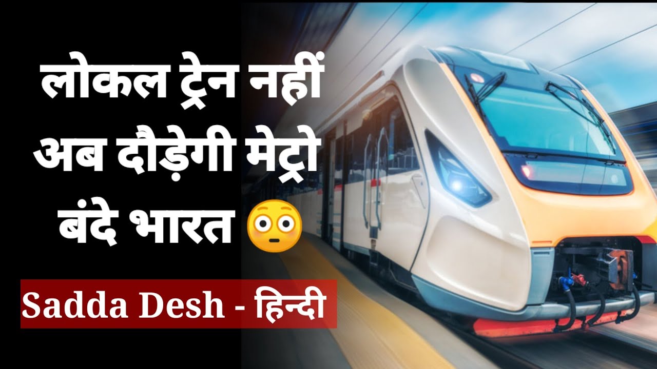 Vande Bharat Local Train | 🥳 Vande Bharat Metro Train | Sadda Desh | Hindi |