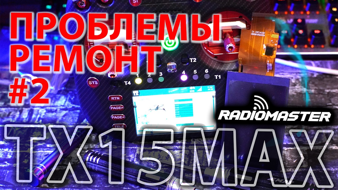 Ремонт Radiomaster TX15. Замена Дисплея.