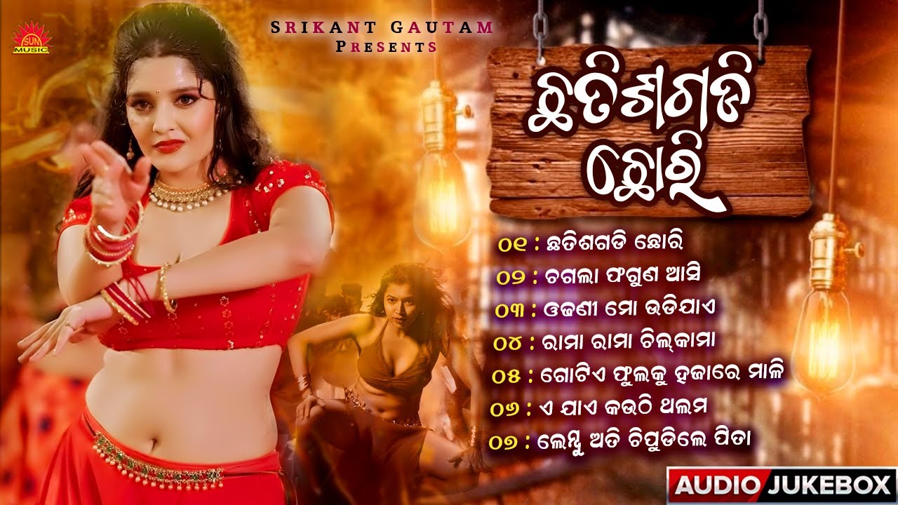 Chhatisgadi Chhori | Audio Jukebox | Ira Mohanty | Pammi | Sanju Mohanty | Sun Music Odia