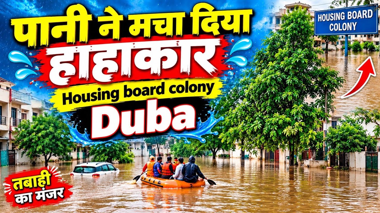 🥳Housing Board Colony 