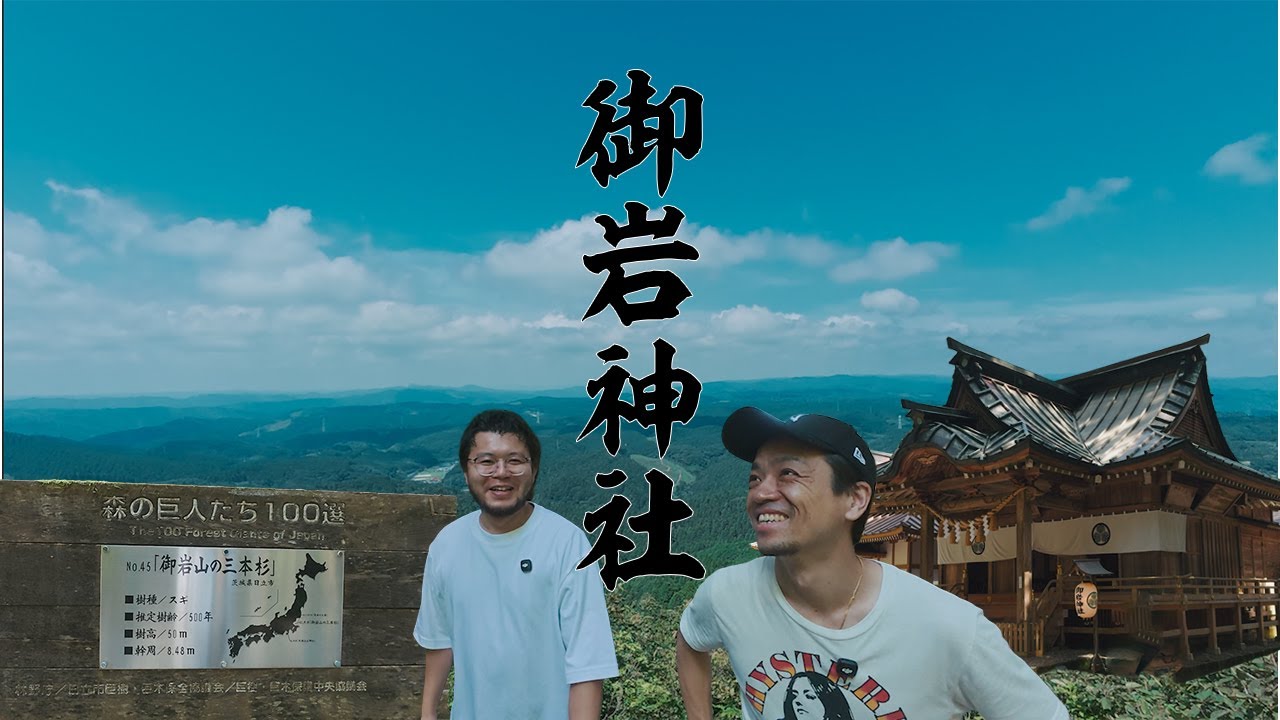 【初投稿】最強パワースポットでYouTubeの成功と旅の安全を祈願！！