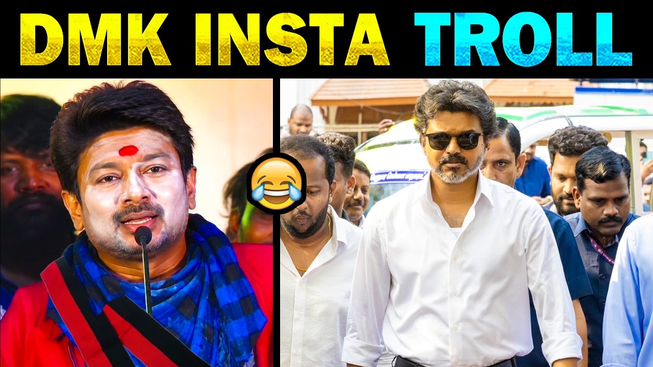 DMK instagram troll | DMK Insta atrocities | DMK vs TVK TROLL | Tamil Memes