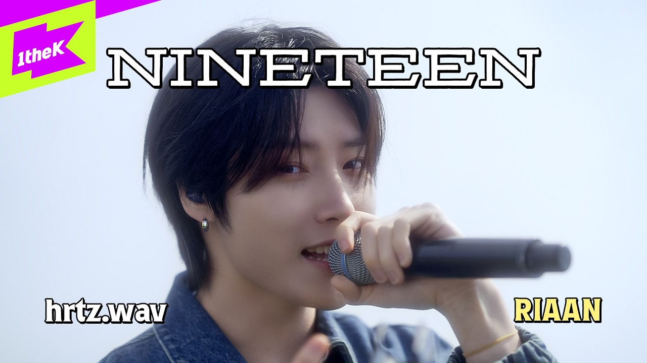 [REAL hrtz.wav] hrtz.wav (하츠웨이브) 리안 직캠 'NINETEEN' | RIAAN FanCam