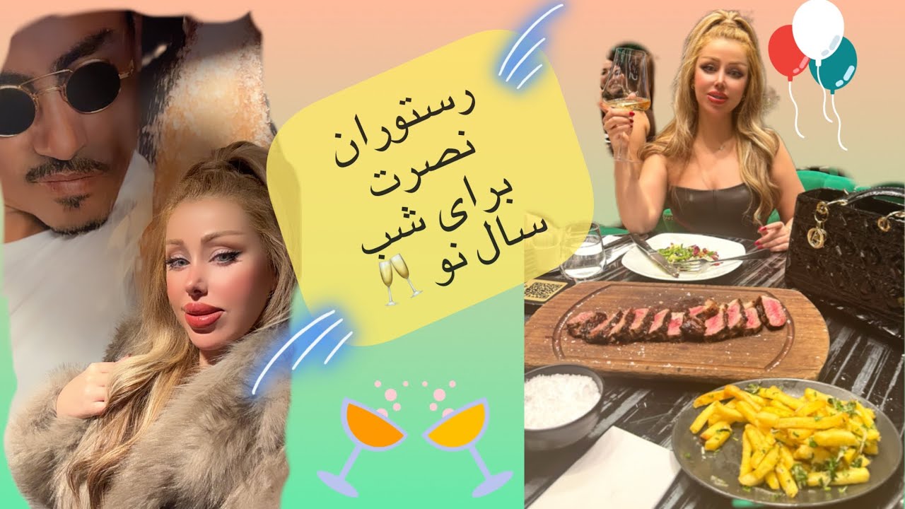 رستوران نصرت استانبول برای سال نو/ استیک نصرت استانبول /نصرت استیک اتیلر/Nusret Steakhouse Etiler 