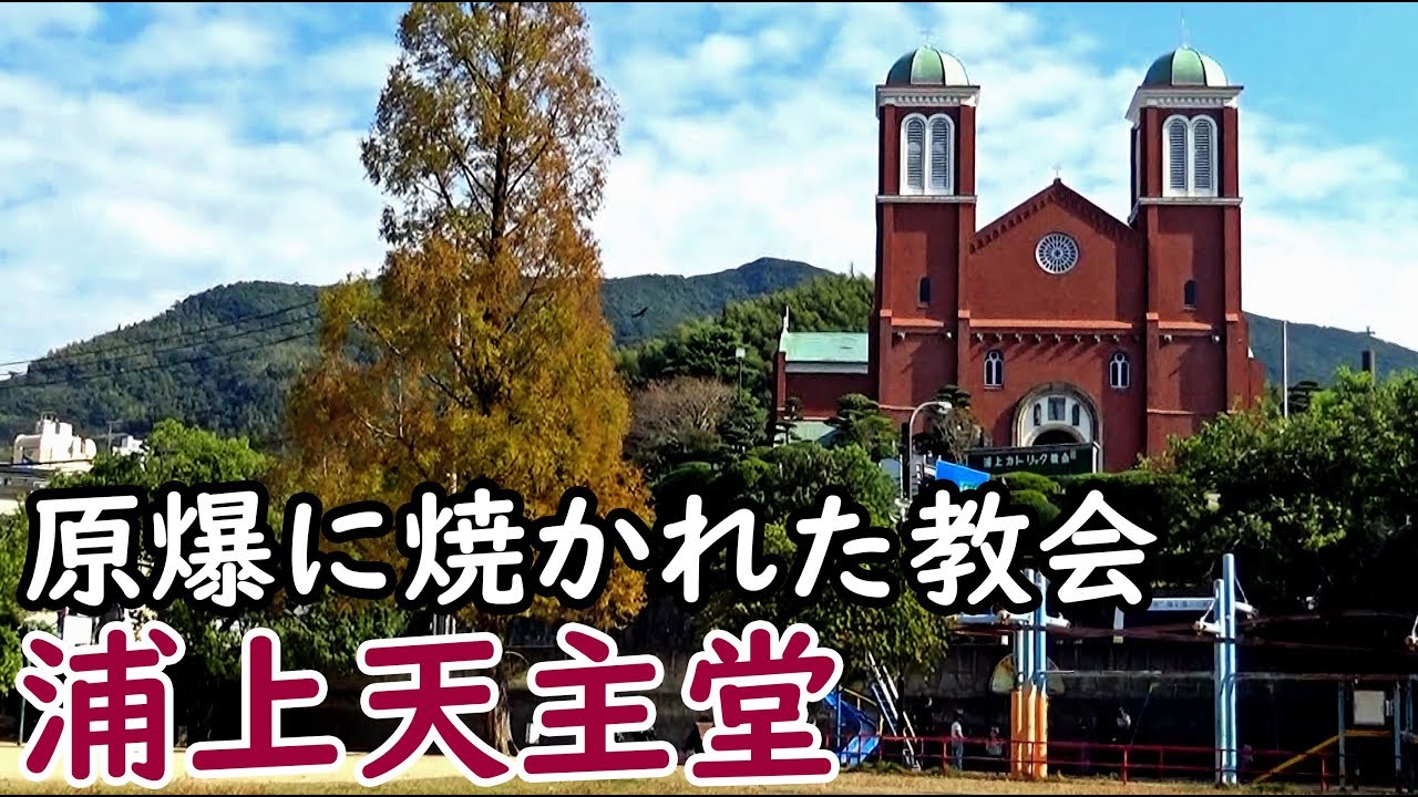 (15)長崎の原爆ドーム 浦上天主堂に行った【東海道山陽九州】長崎駅 11/9-101