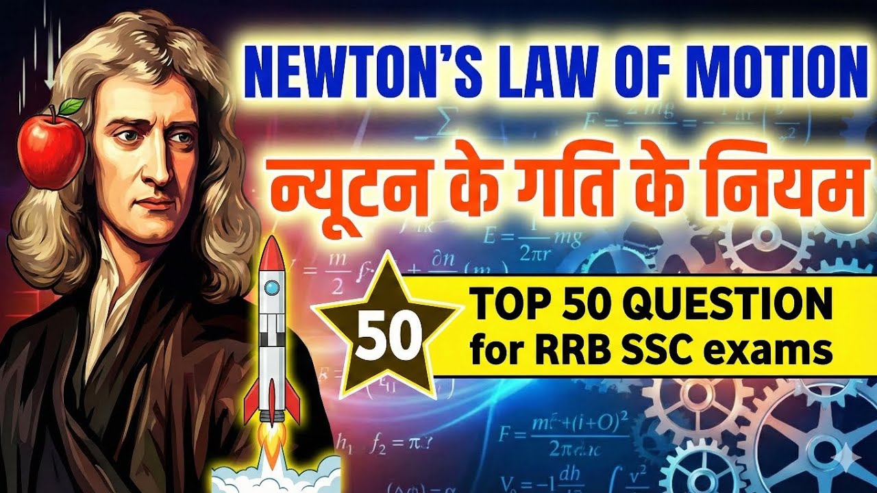 Newton's law of motion// top 50 Question for rrb ssc exams 